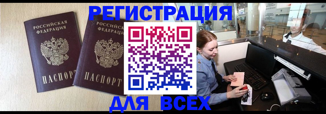 прописка штамп в Асбесте