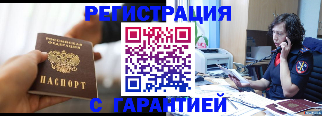 временная регистрация 2025 в Асбесте