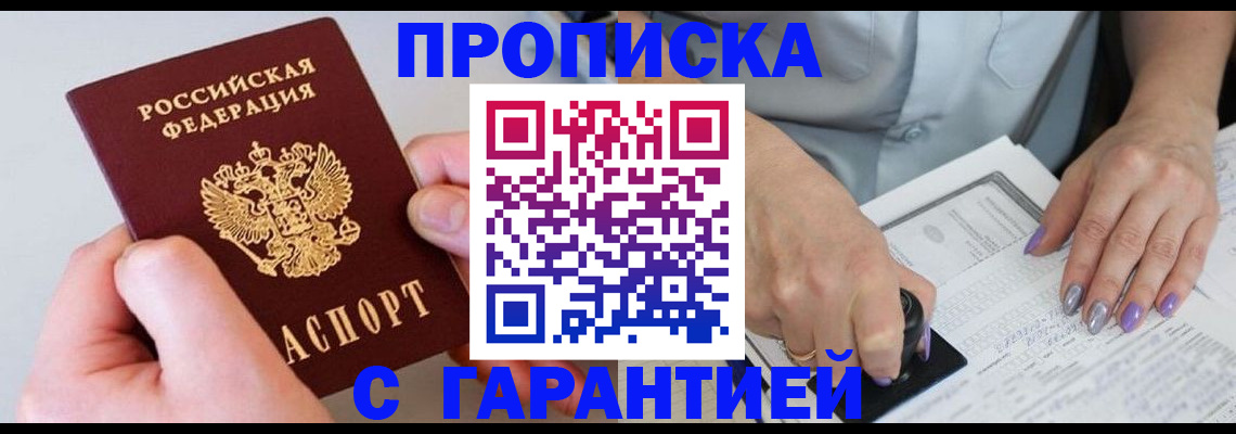 где прописаться в Асбесте