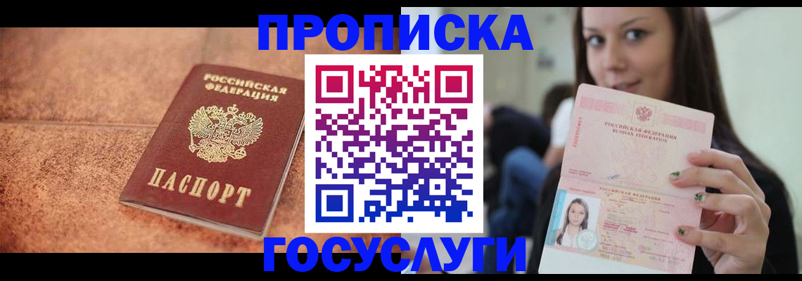 временная регистрация купить в Асбесте