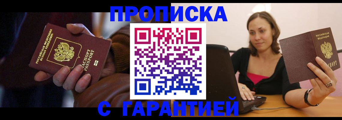 временная регистрация гарантия в Асбесте