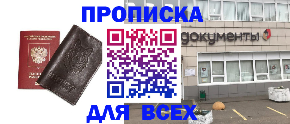 прописка поиск в Асбесте