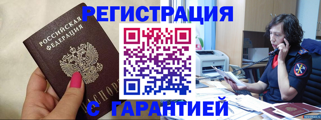 прописка для военкомата в Асбесте